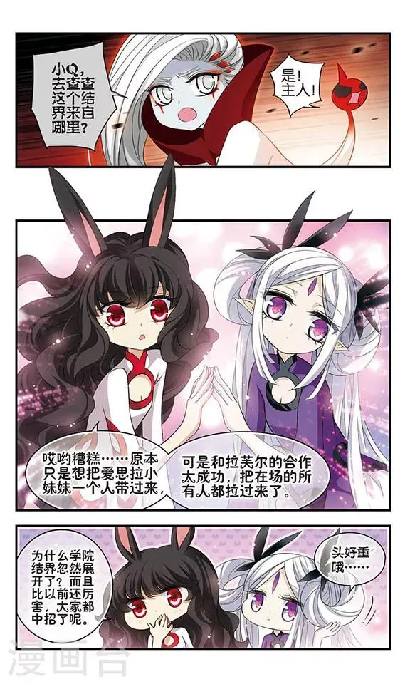 第158话 魔界幼稚园 第4页