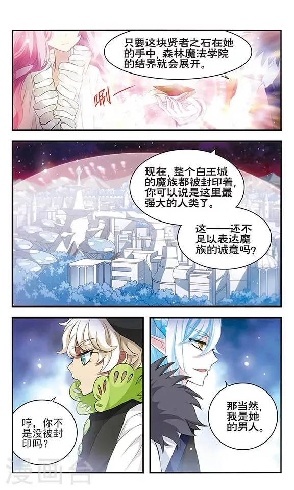 第158话 魔界幼稚园 第7页
