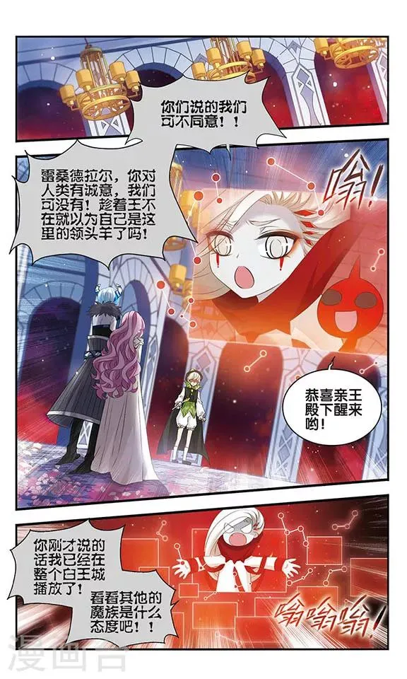 第158话 魔界幼稚园 第8页