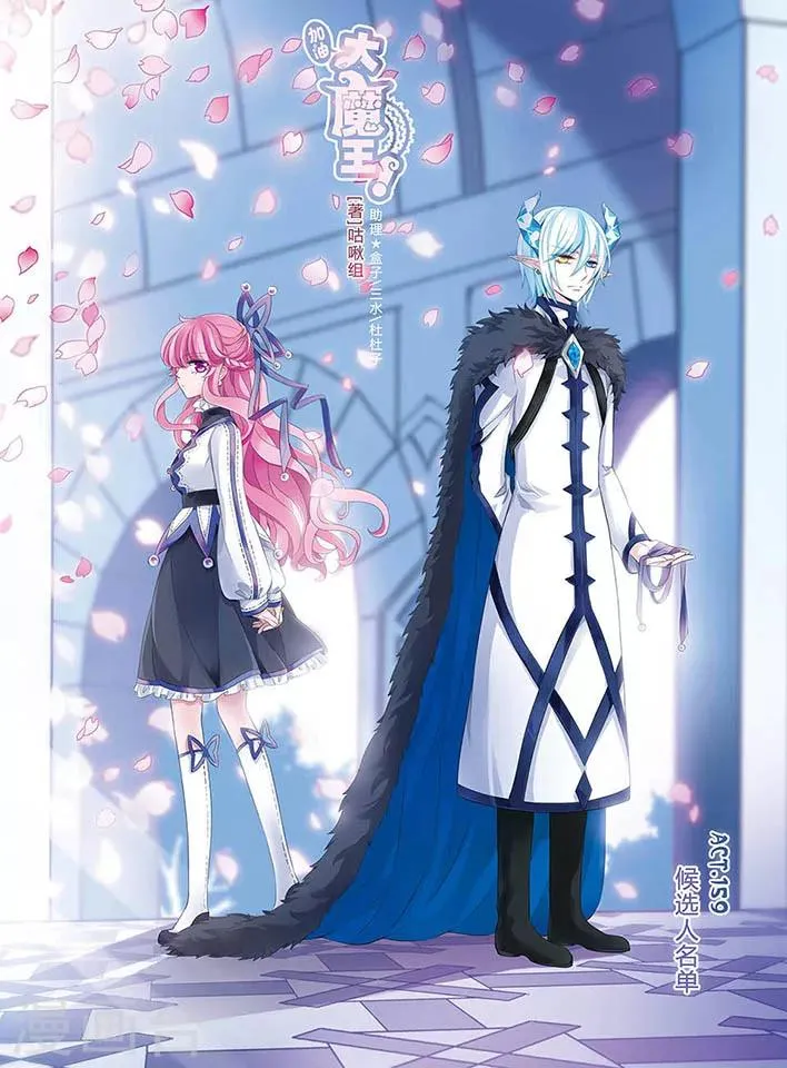 第159话 候选人名单 第1页