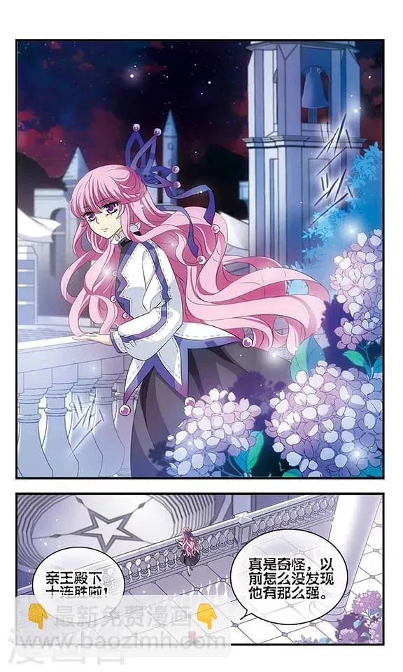 第159话 候选人名单 第2页