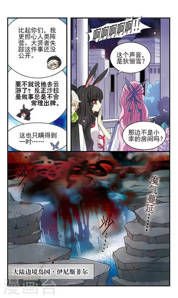 第159话 候选人名单 第6页