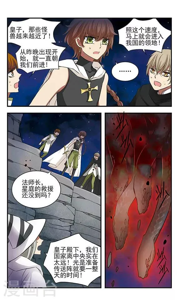 第159话 候选人名单 第7页