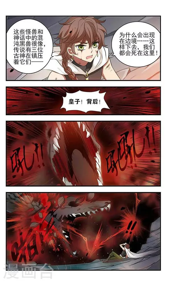 第159话 候选人名单 第10页