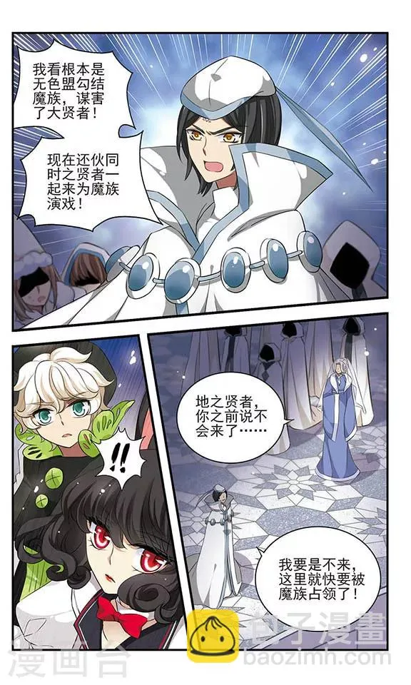 第159话 候选人名单 第20页