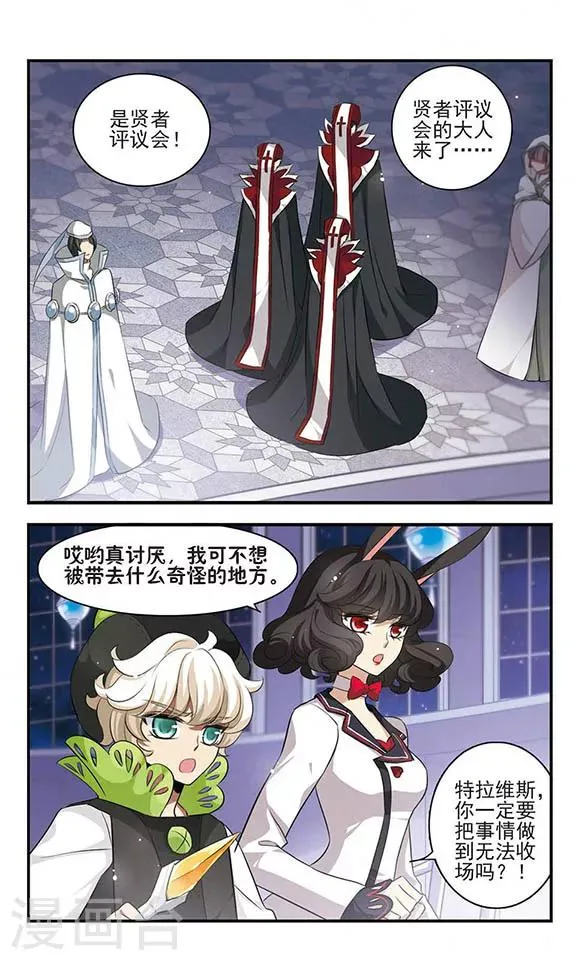 第159话 候选人名单 第22页