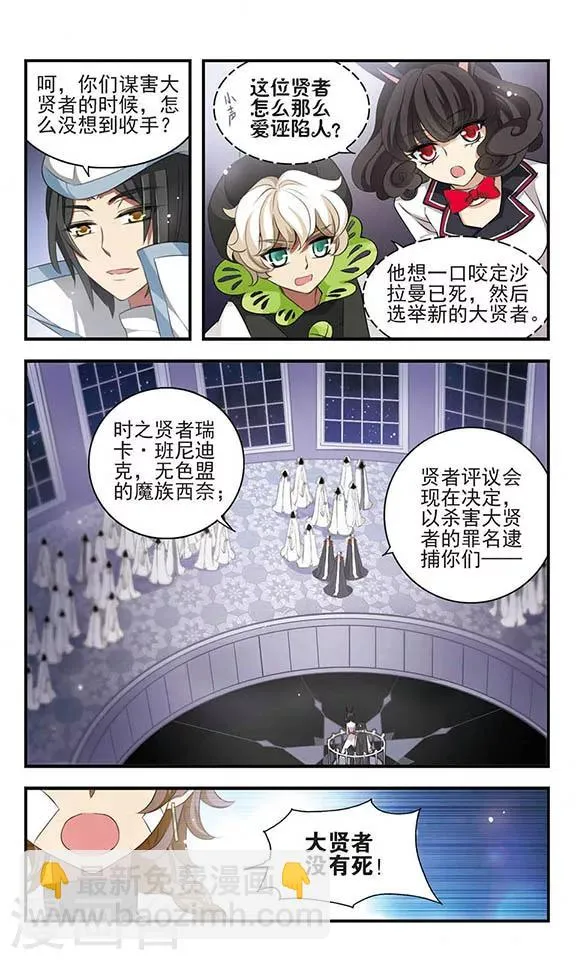 第159话 候选人名单 第23页