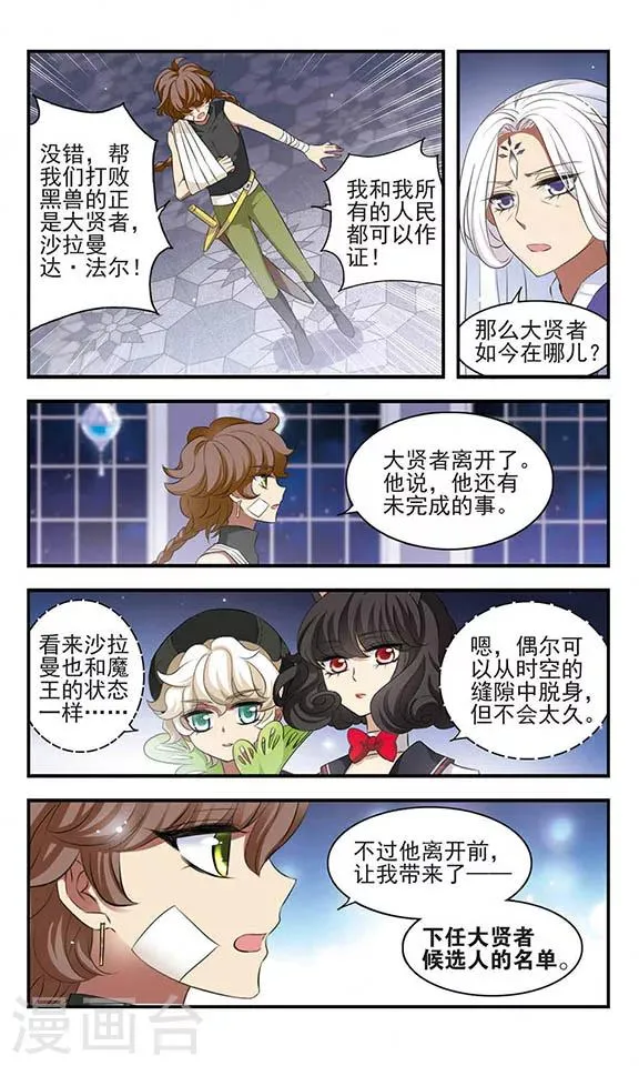 第159话 候选人名单 第25页