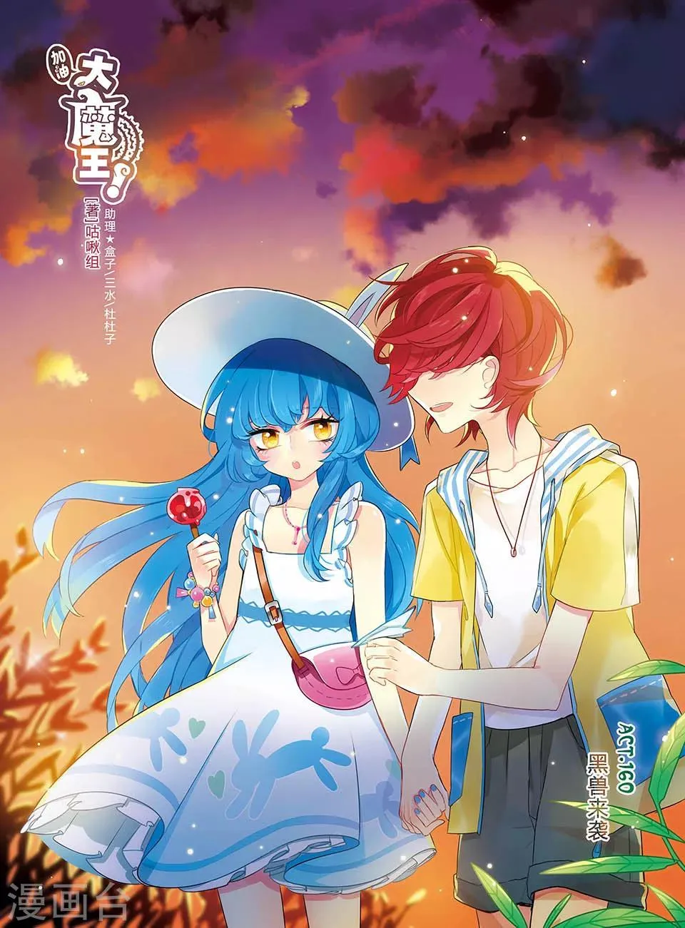 第160话 黑兽来袭 第1页