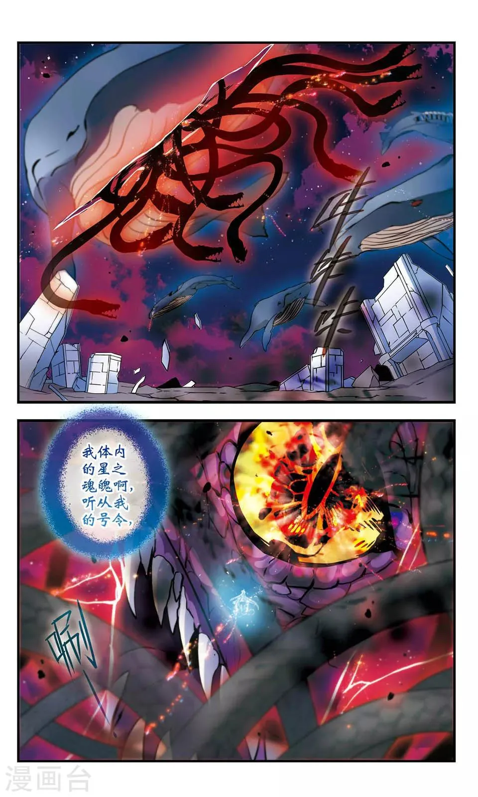 第160话 黑兽来袭 第4页