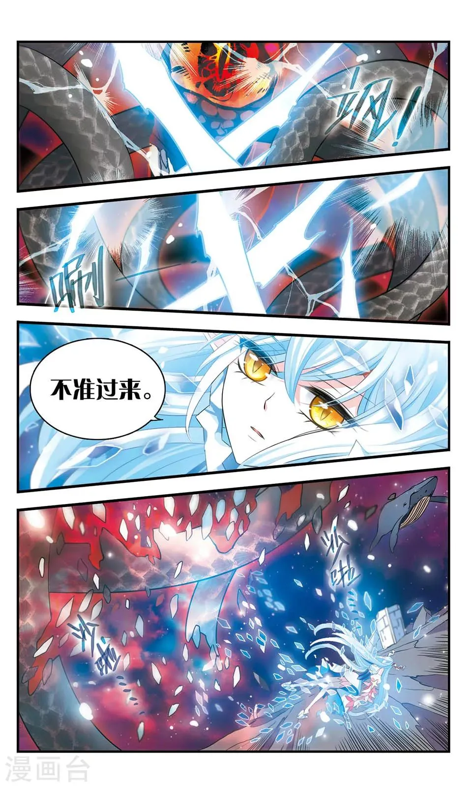 第160话 黑兽来袭 第7页
