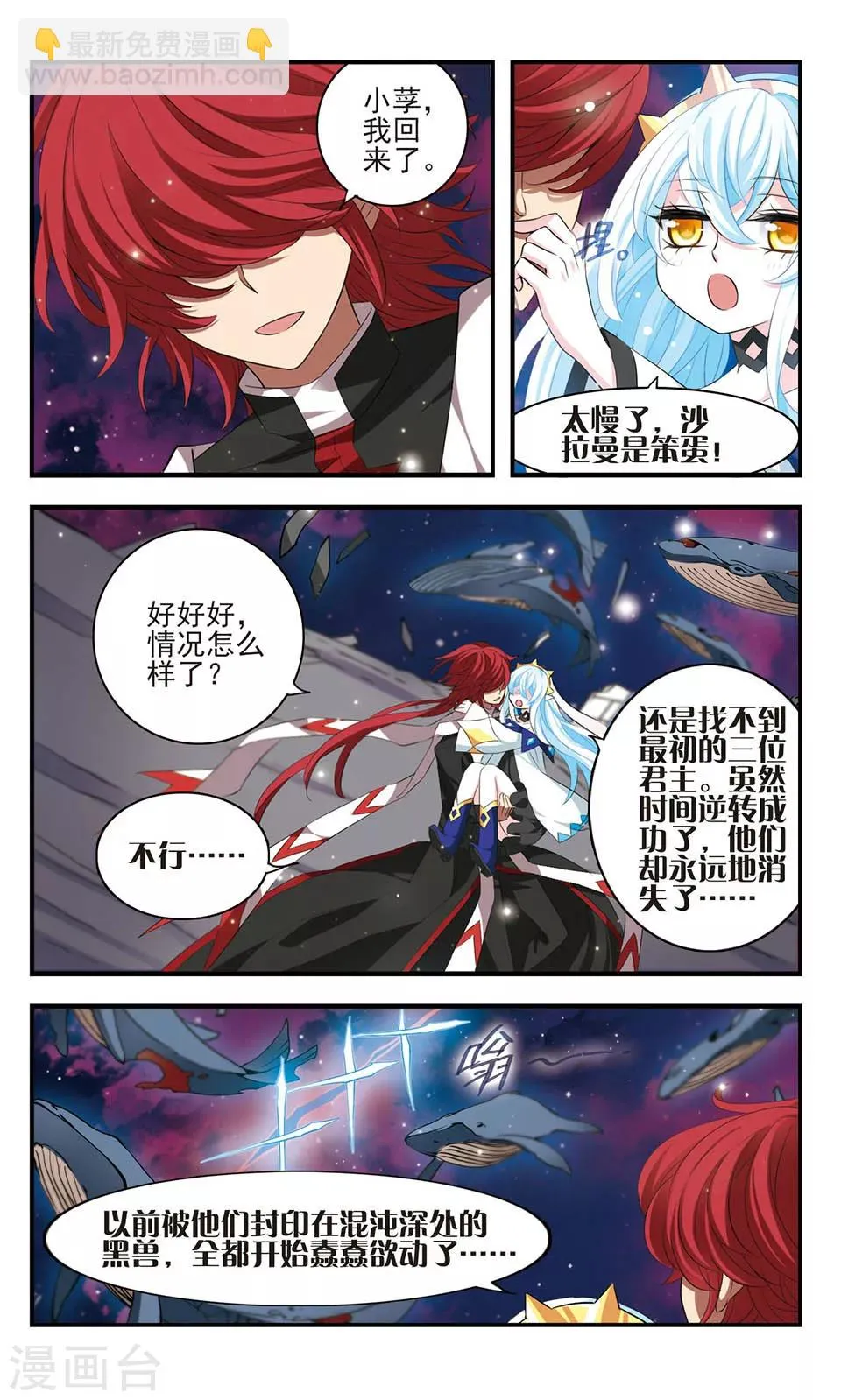 第160话 黑兽来袭 第9页