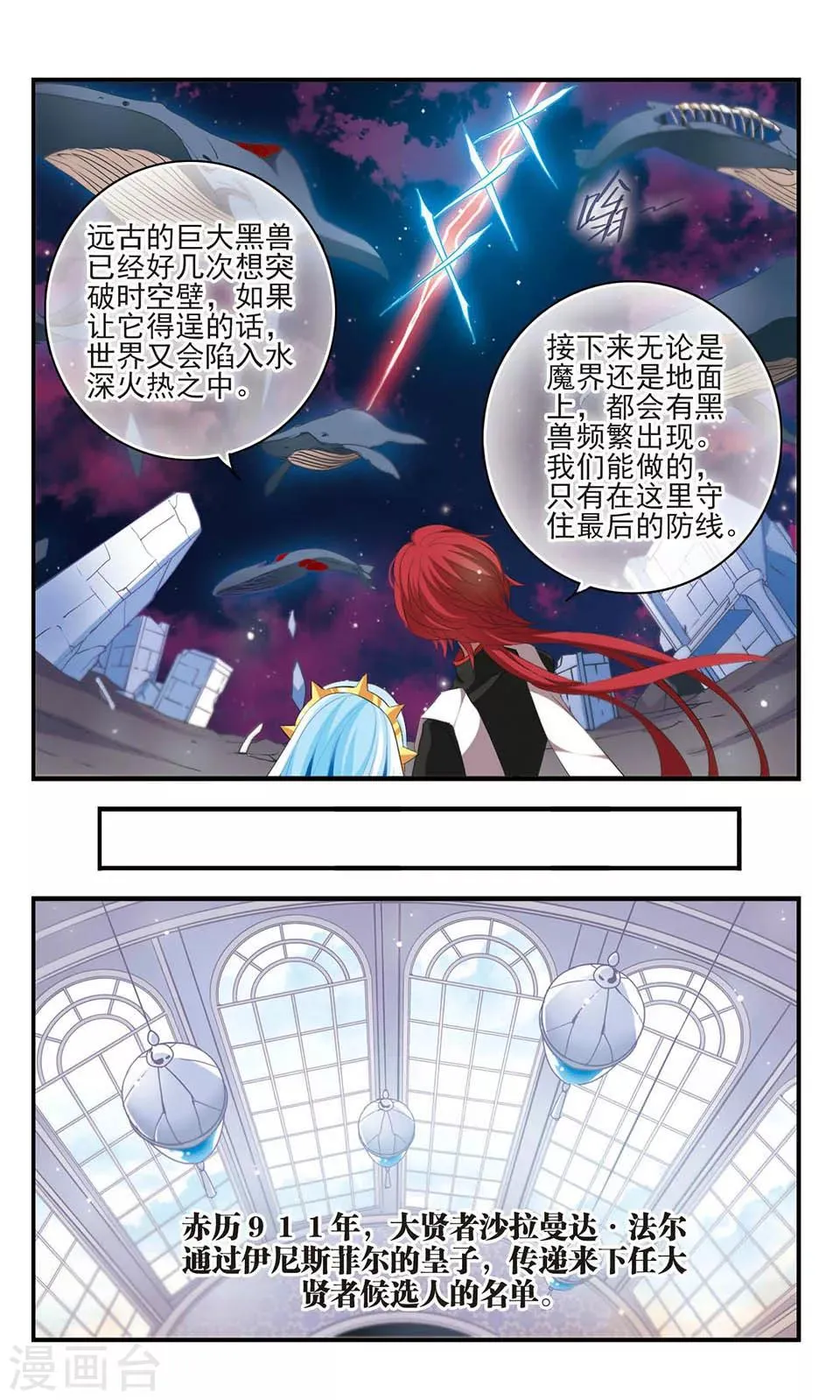 第160话 黑兽来袭 第10页