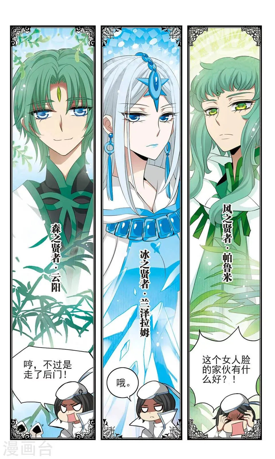 第160话 黑兽来袭 第11页