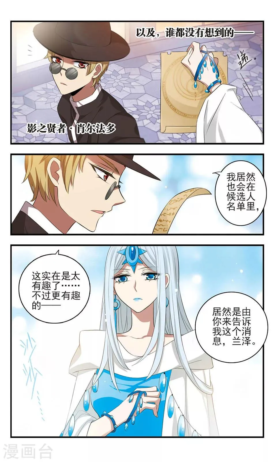 第160话 黑兽来袭 第12页