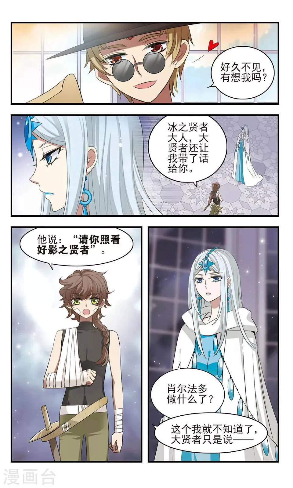 第160话 黑兽来袭 第13页