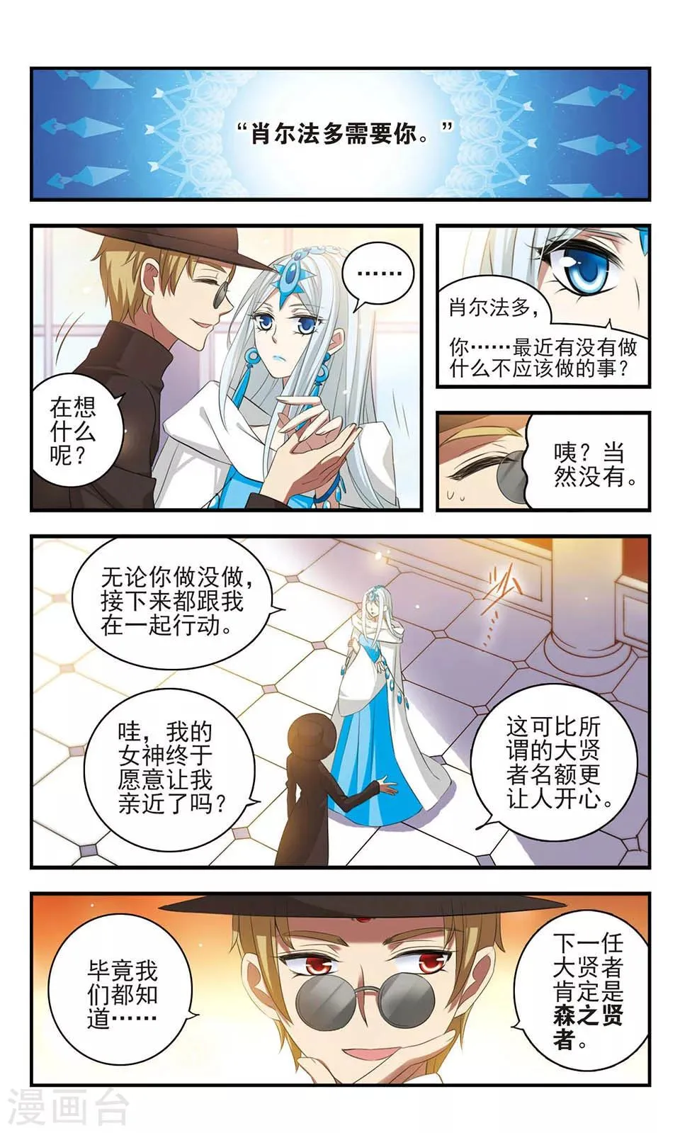 第160话 黑兽来袭 第14页