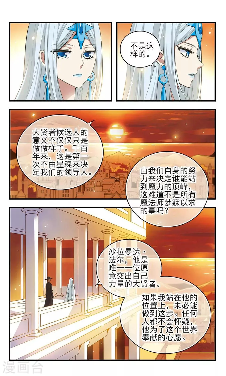 第160话 黑兽来袭 第15页
