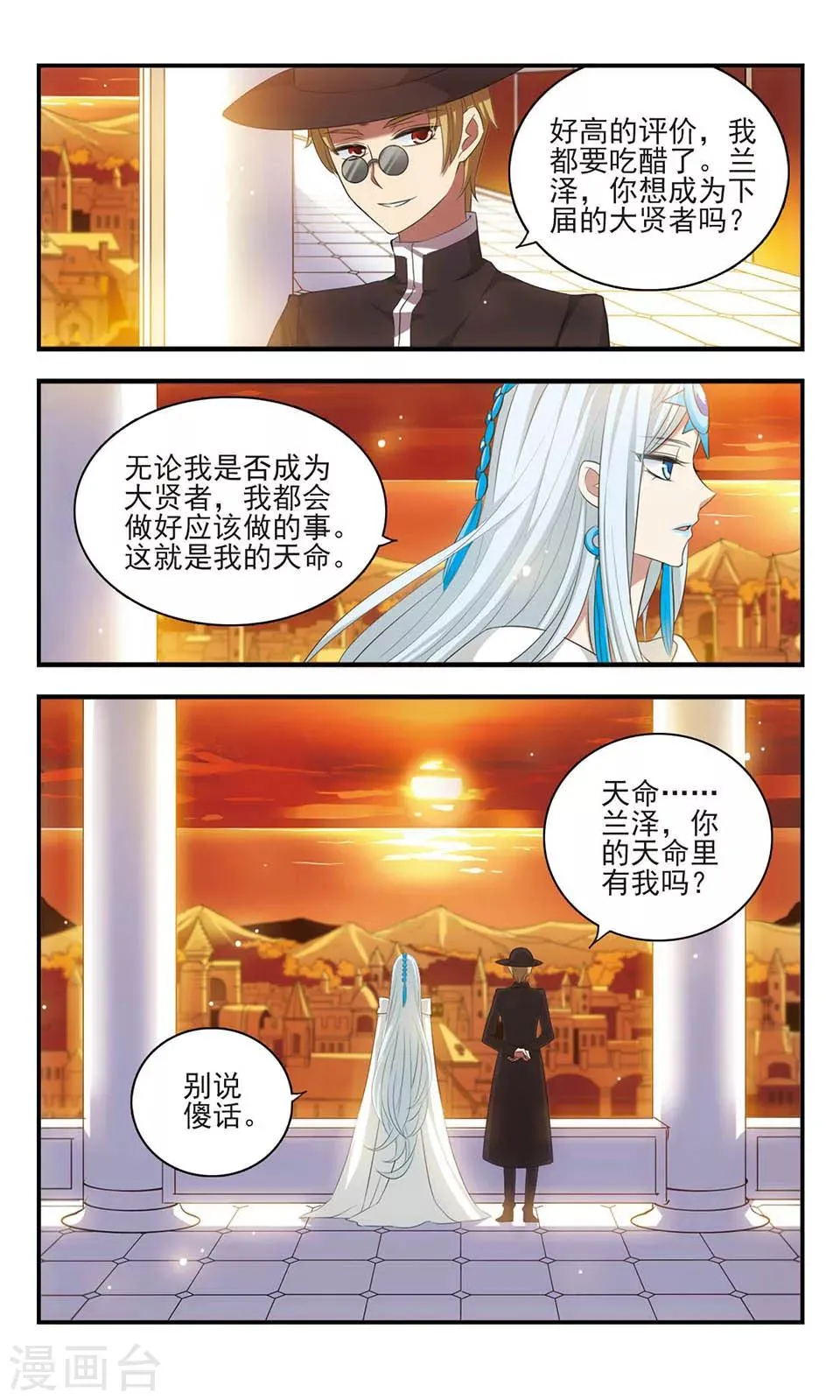 第160话 黑兽来袭 第16页