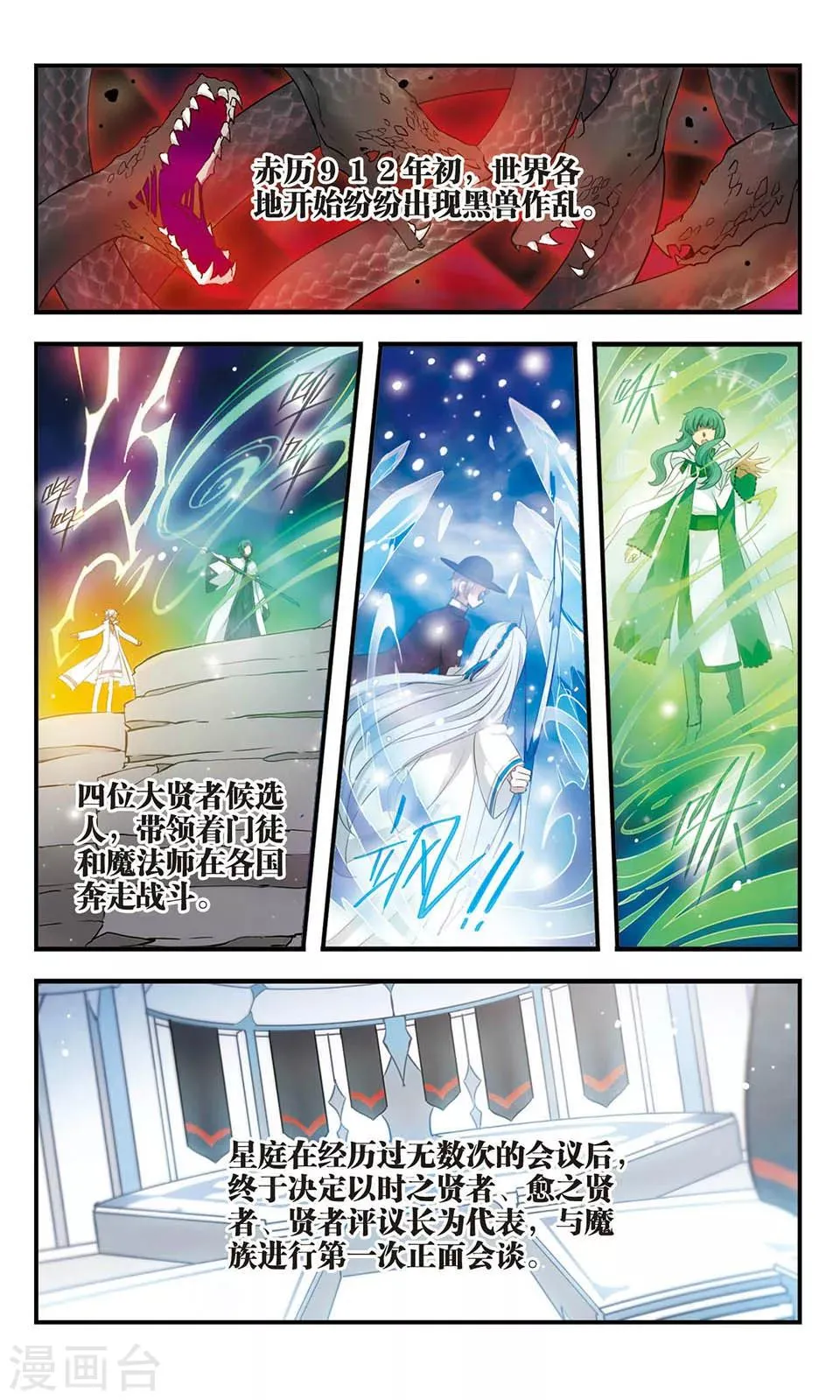 第160话 黑兽来袭 第17页