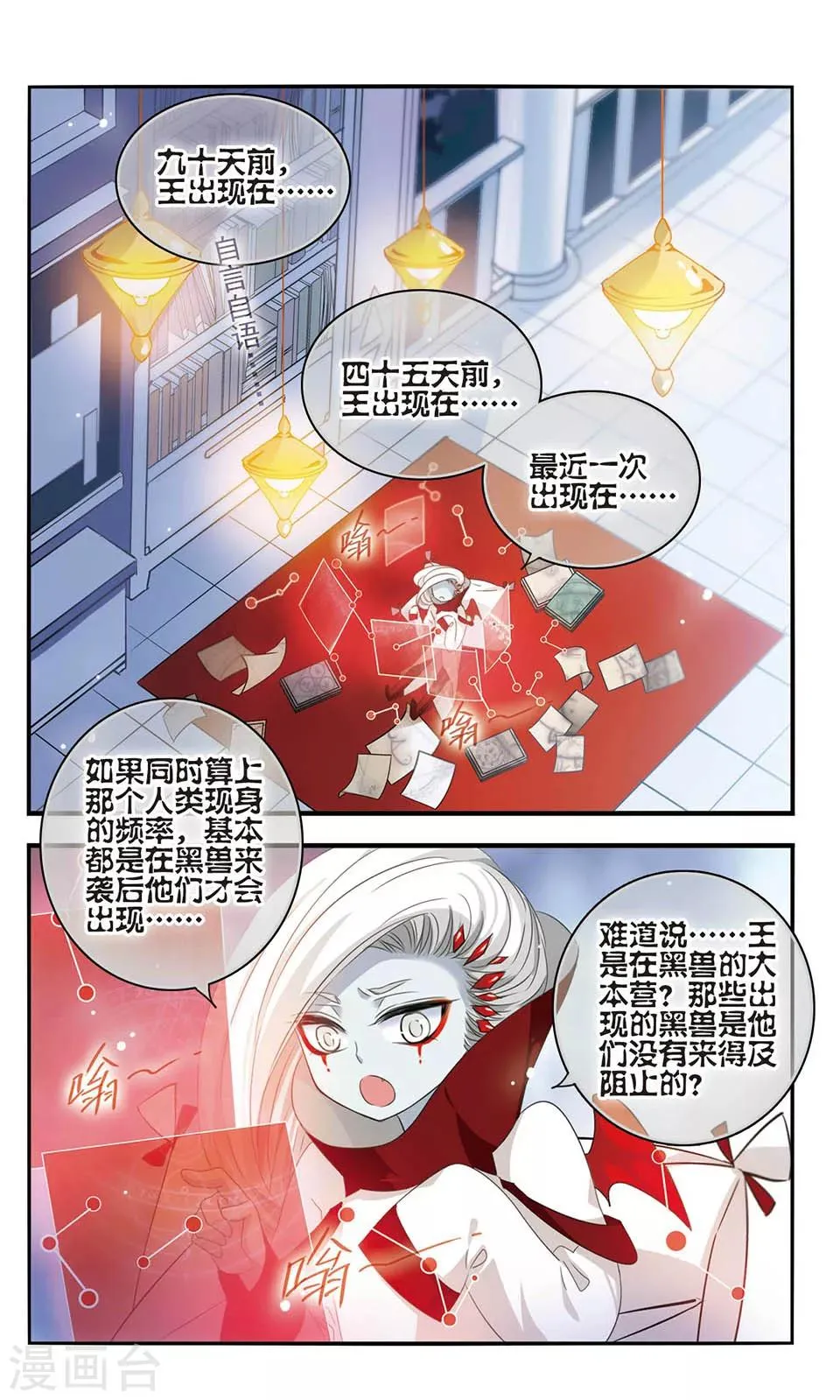 第160话 黑兽来袭 第18页