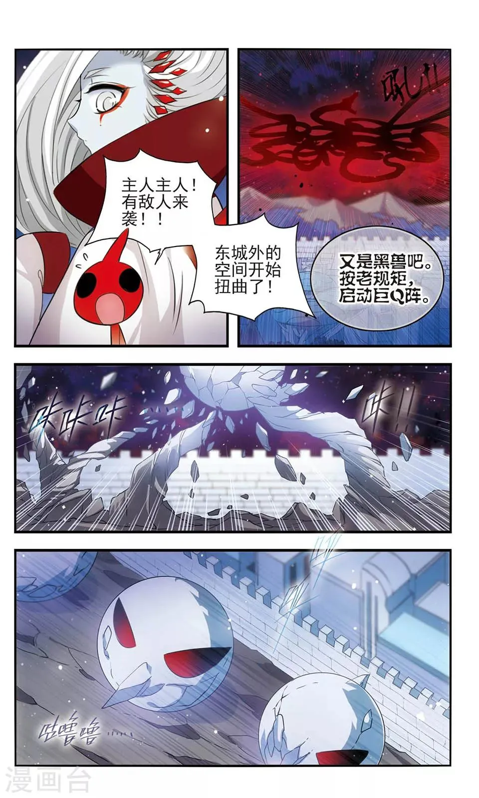第160话 黑兽来袭 第19页