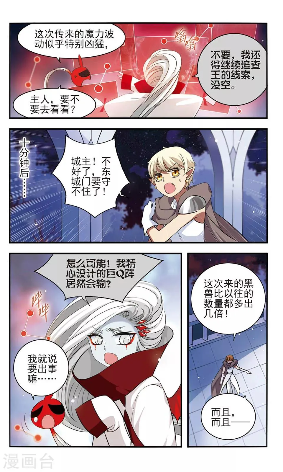 第160话 黑兽来袭 第20页