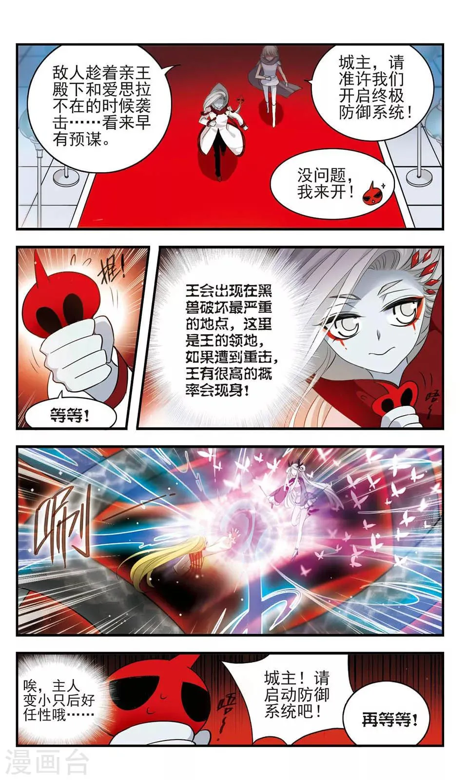 第160话 黑兽来袭 第23页