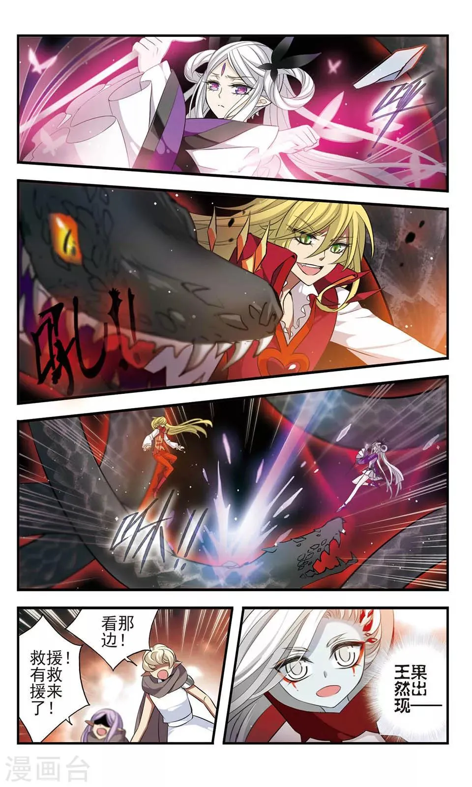 第160话 黑兽来袭 第24页