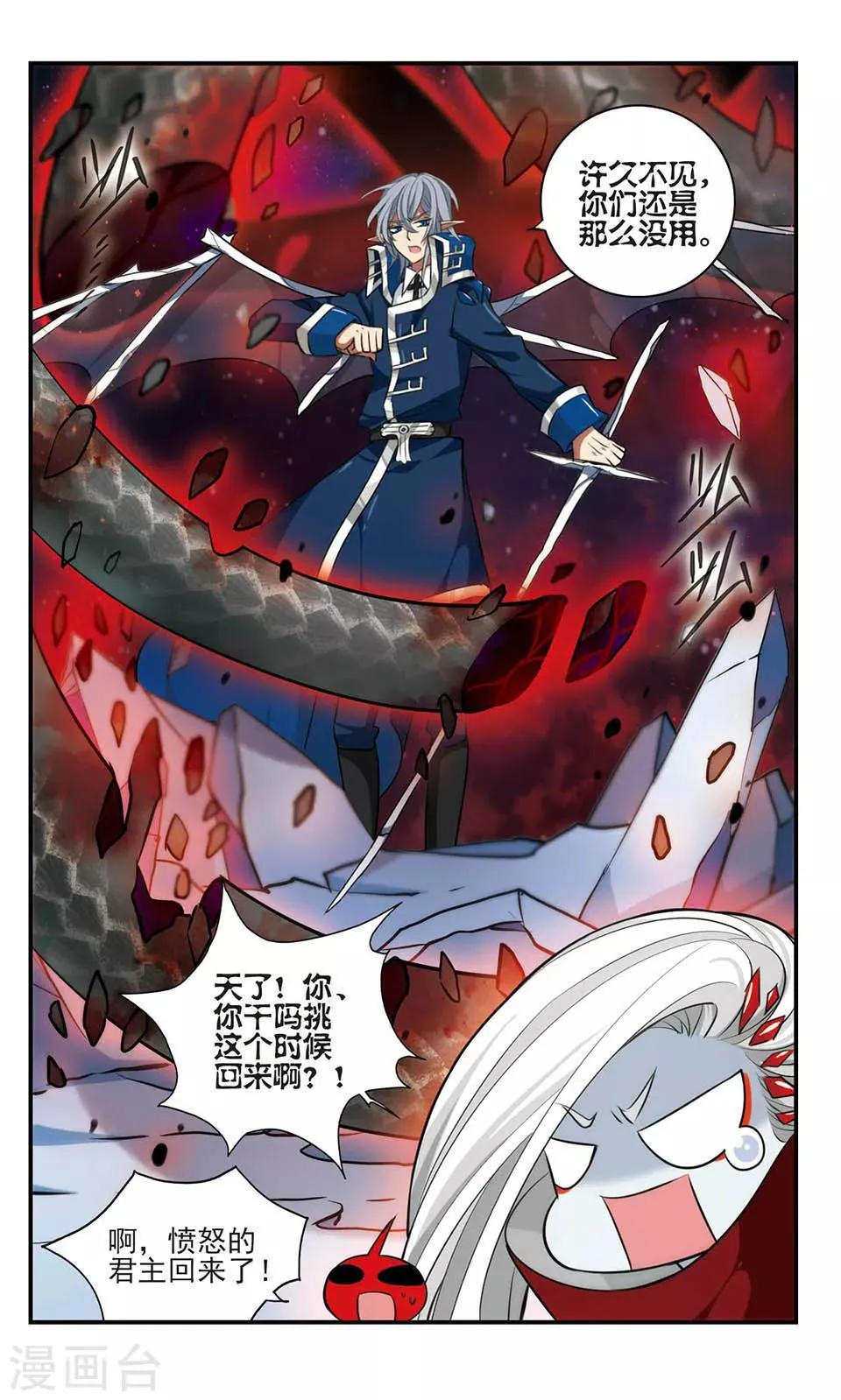 第160话 黑兽来袭 第25页