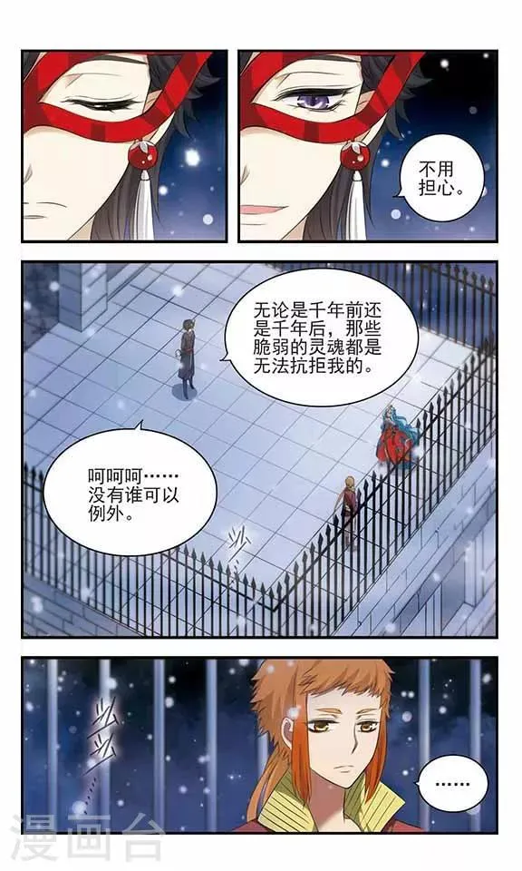 第162话 国王的忧虑 第15页