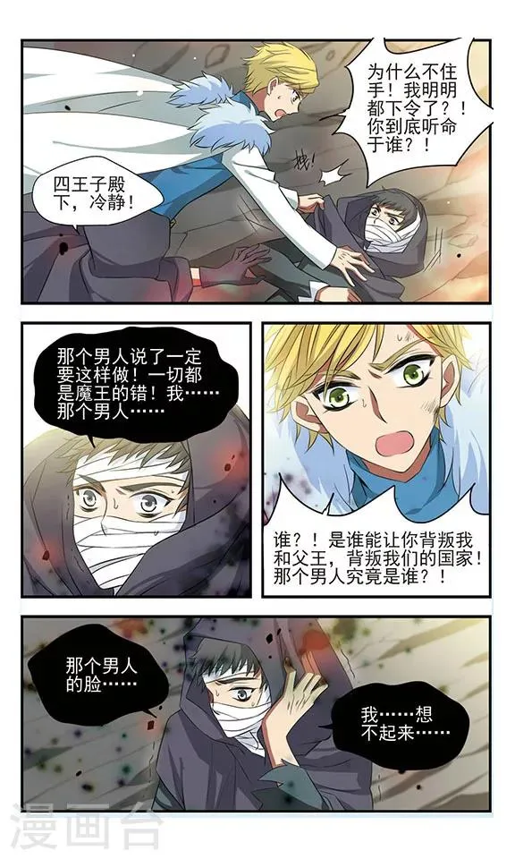 第169话2 贤者之死 第3页