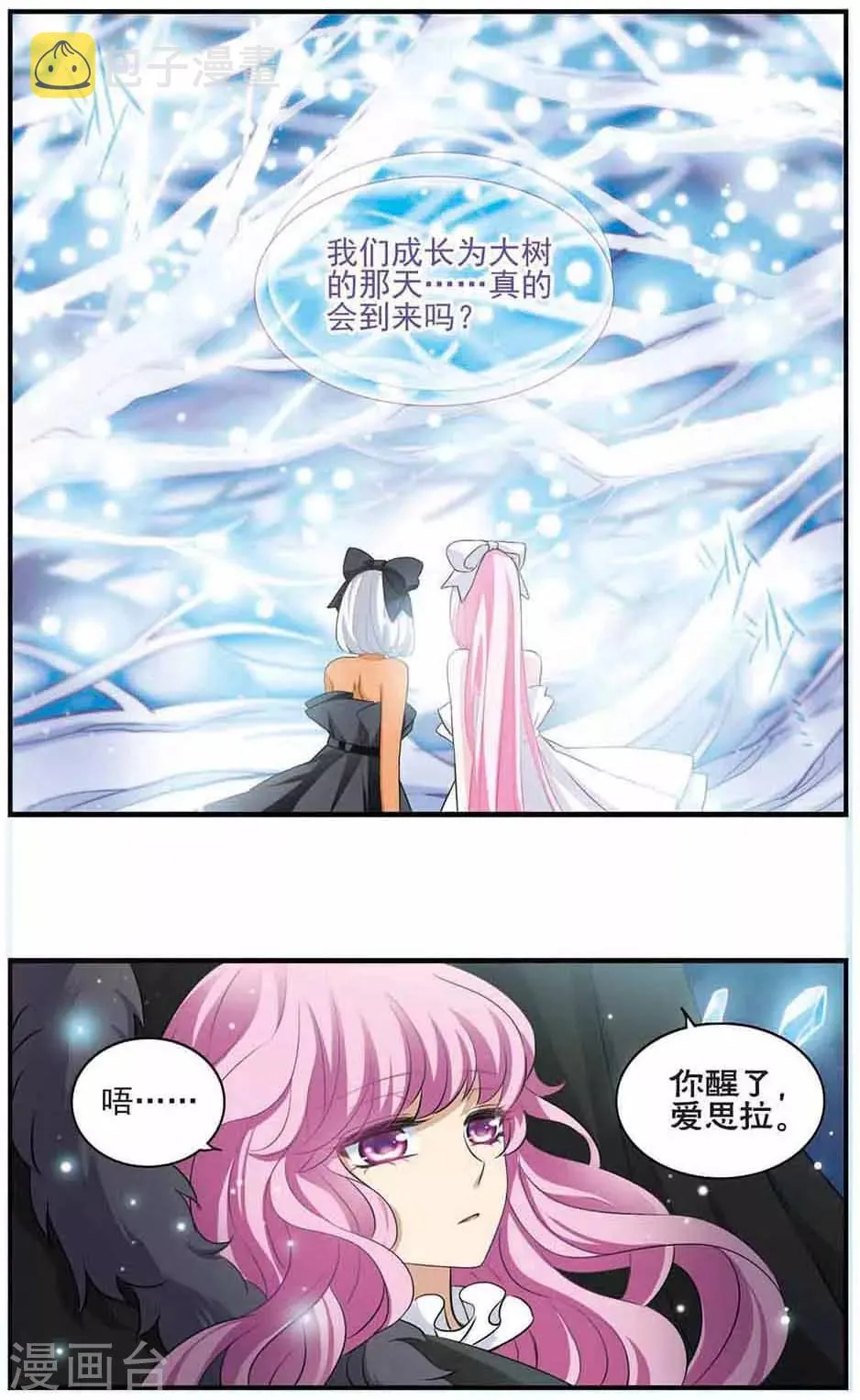 第171话 终末之雪 第4页