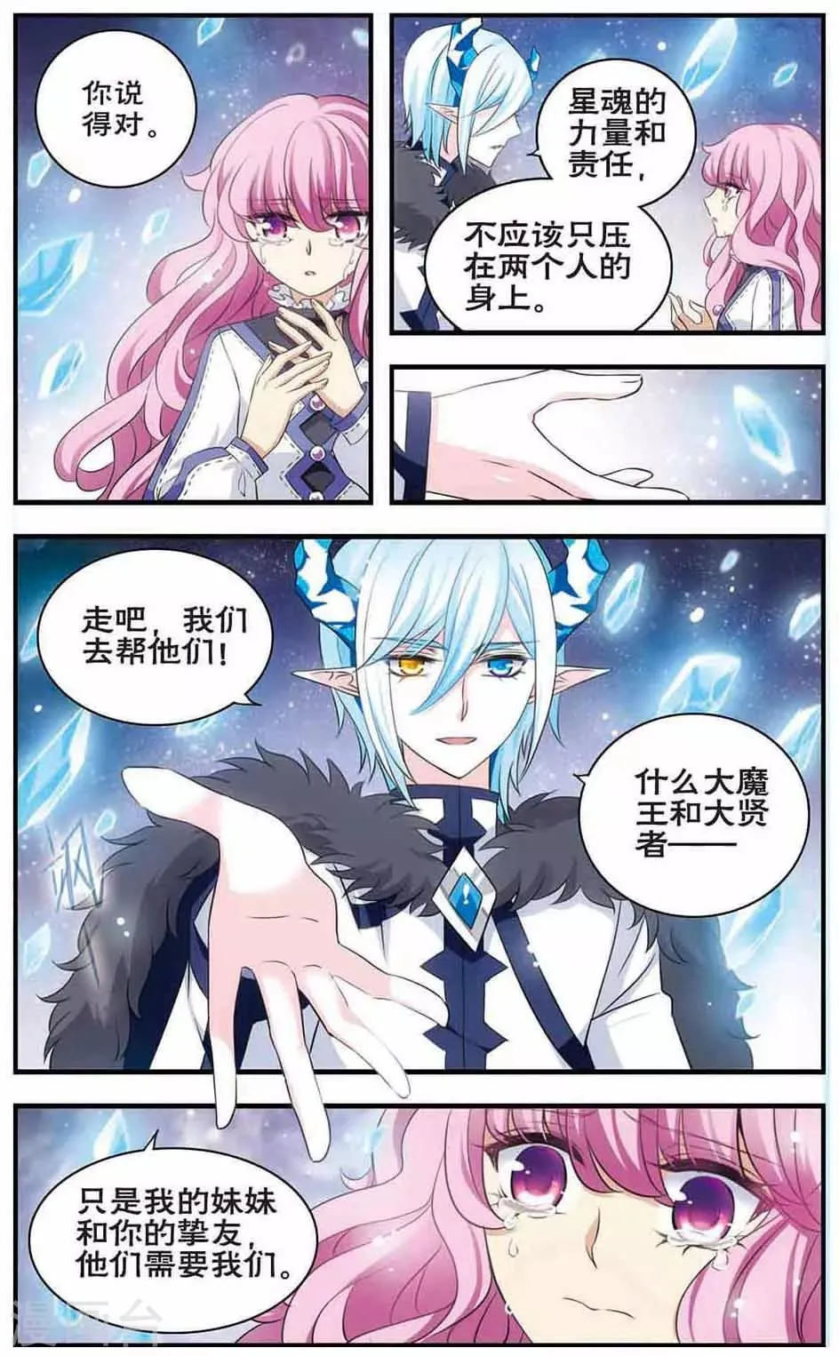 第171话 终末之雪 第8页