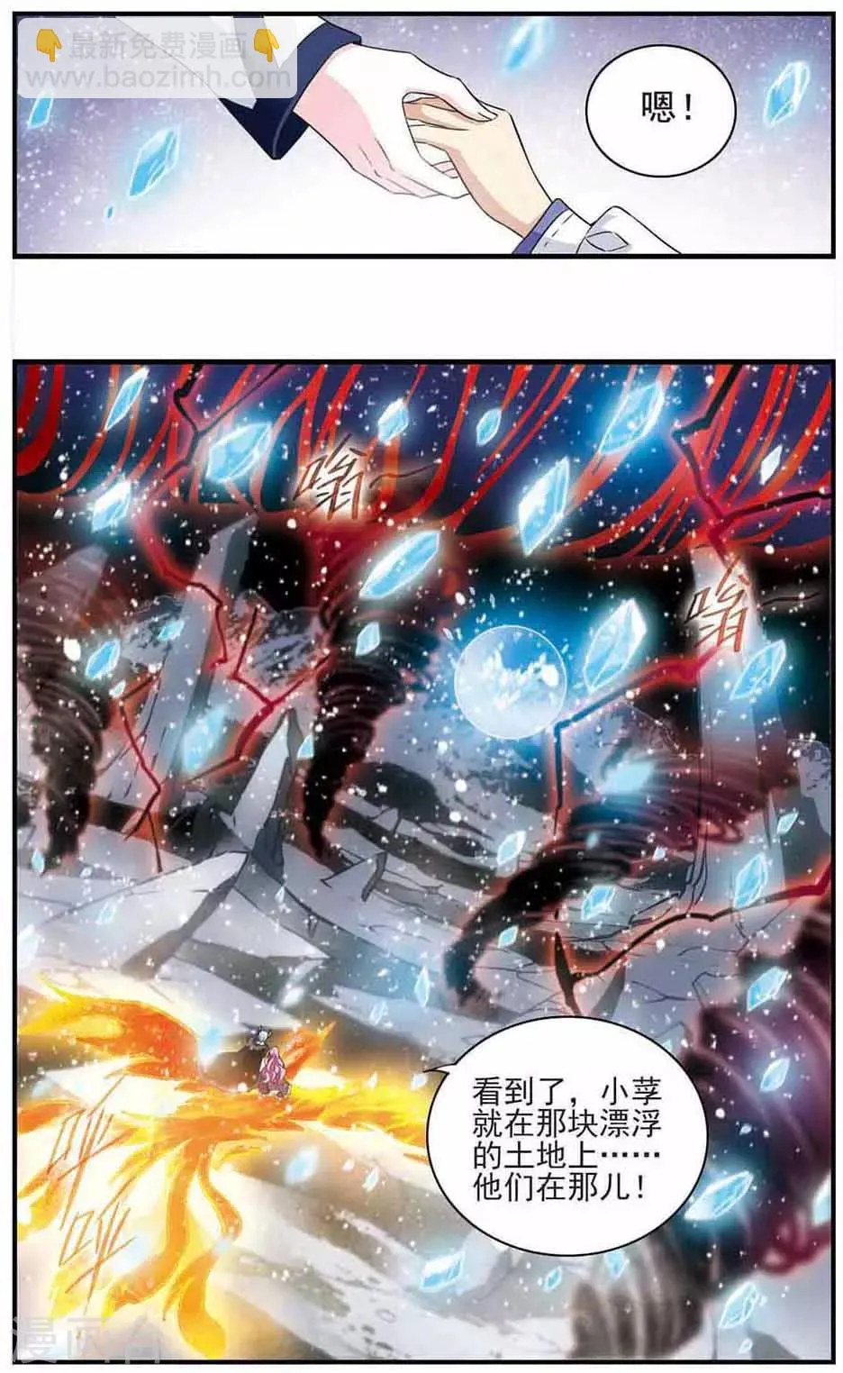 第171话 终末之雪 第9页