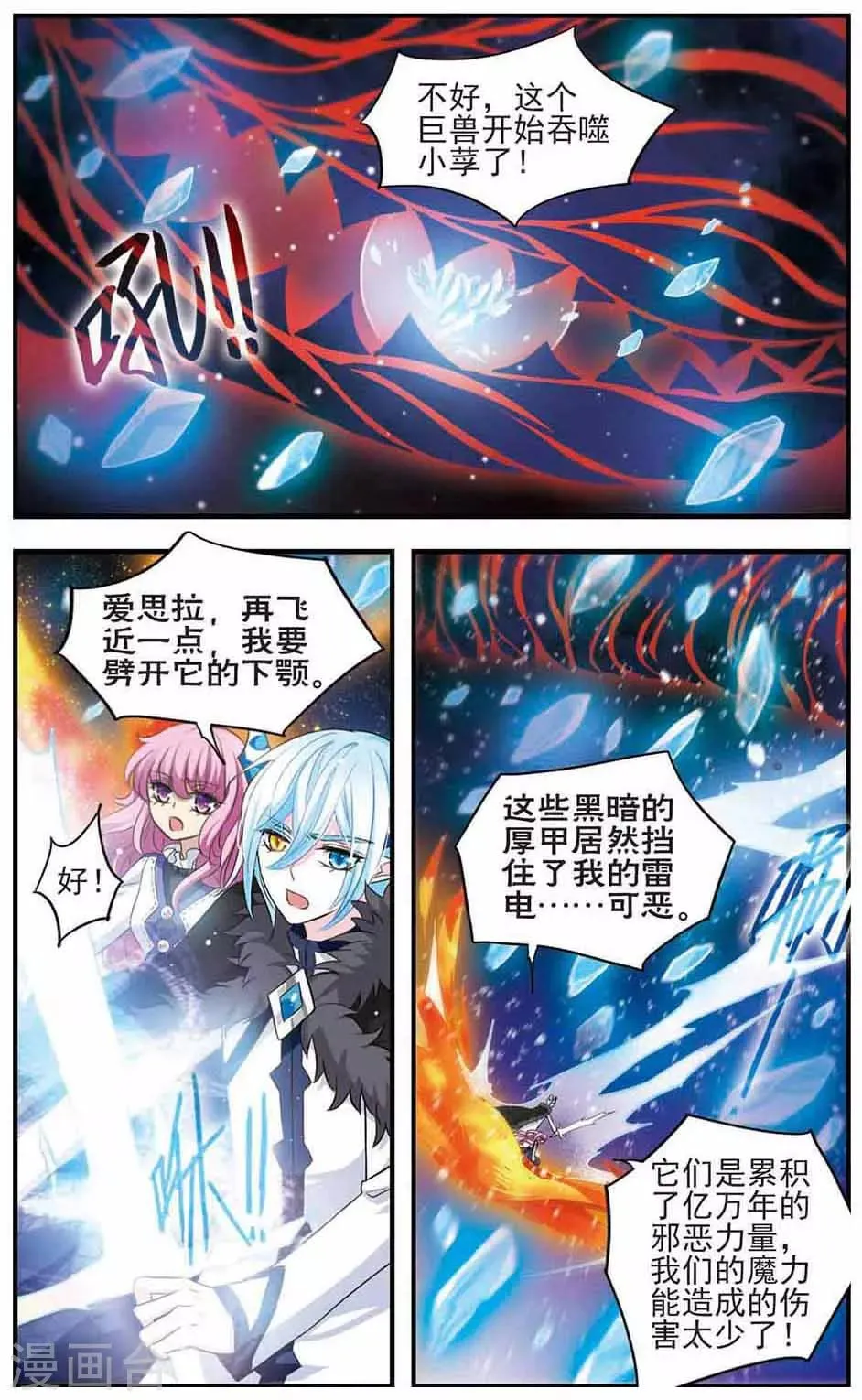第171话 终末之雪 第10页