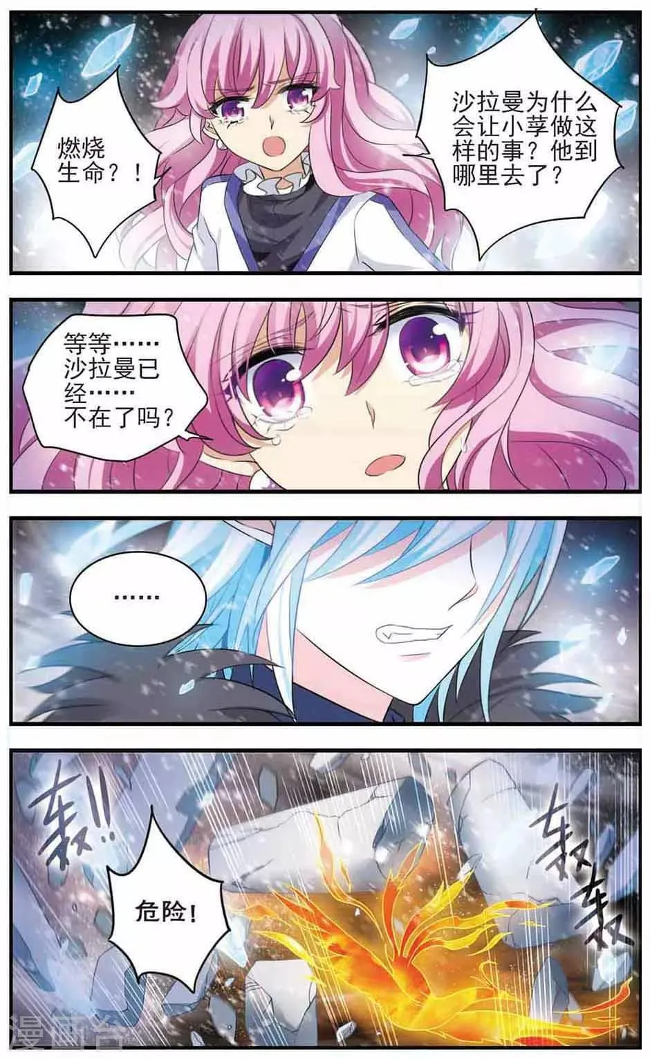 第171话 终末之雪 第14页