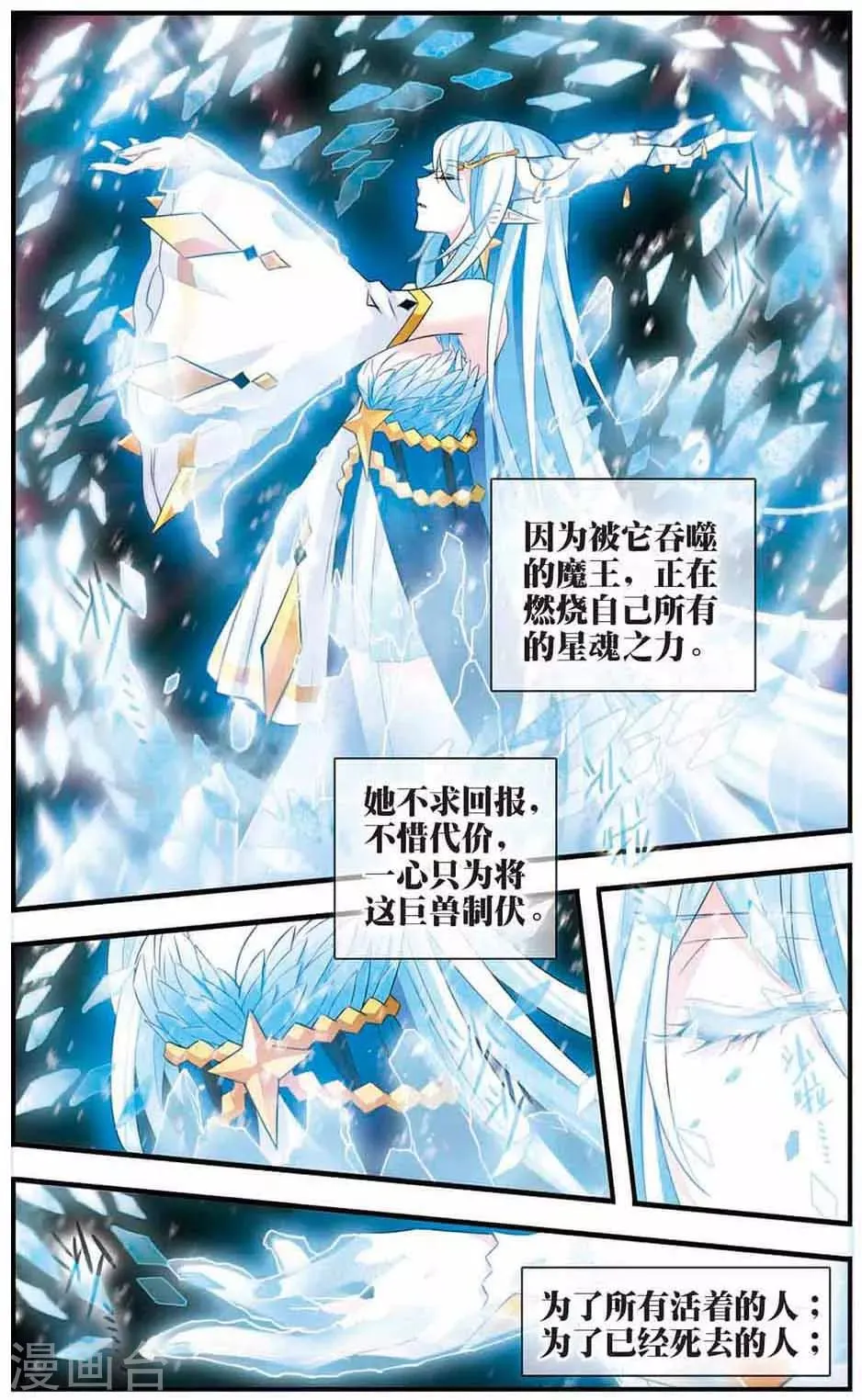 第171话 终末之雪 第17页