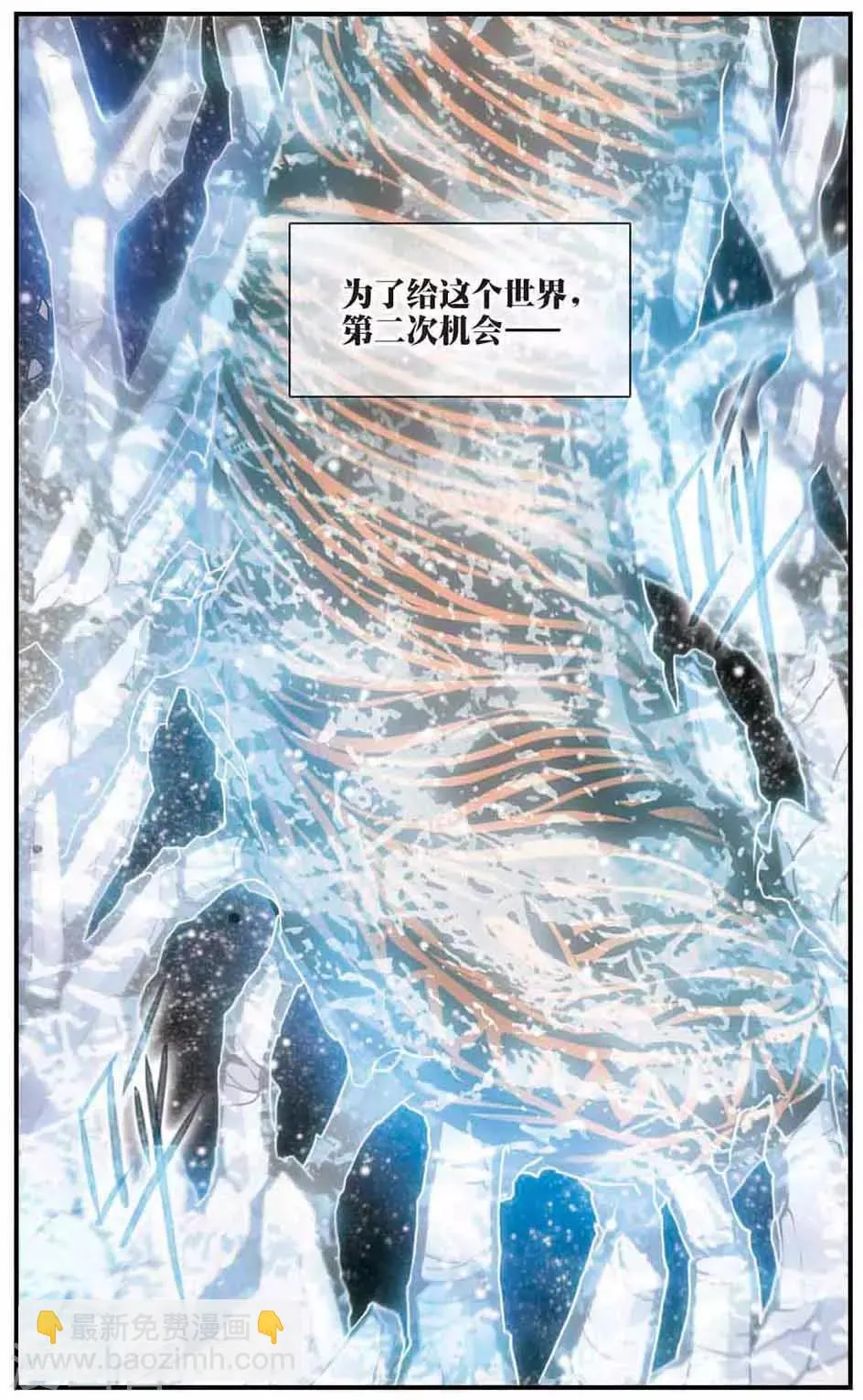 第171话 终末之雪 第18页