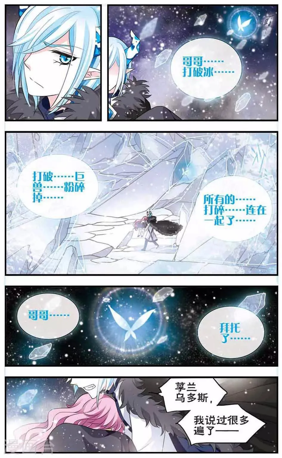 第171话 终末之雪 第21页