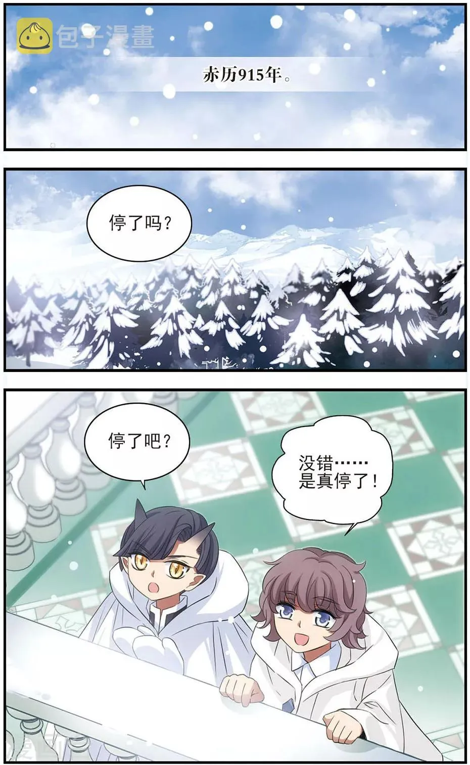 最终话 与你终将再会 第2页