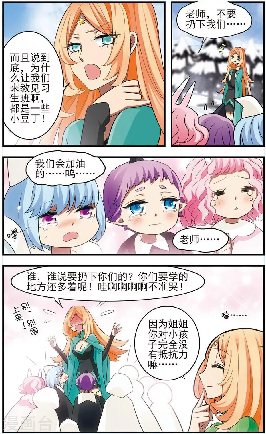 最终话 与你终将再会 第5页