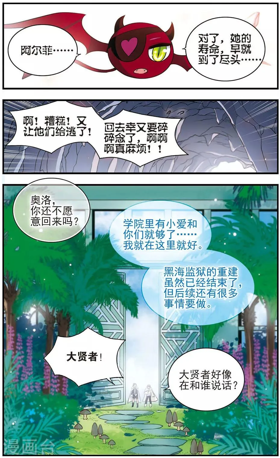 最终话 与你终将再会 第11页