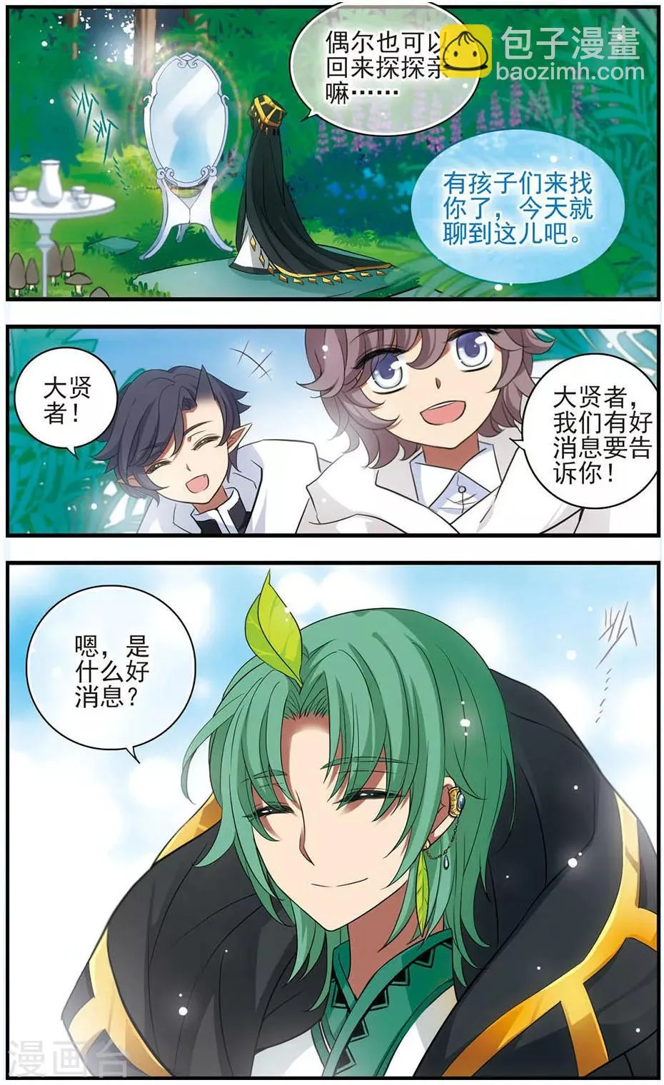 最终话 与你终将再会 第12页