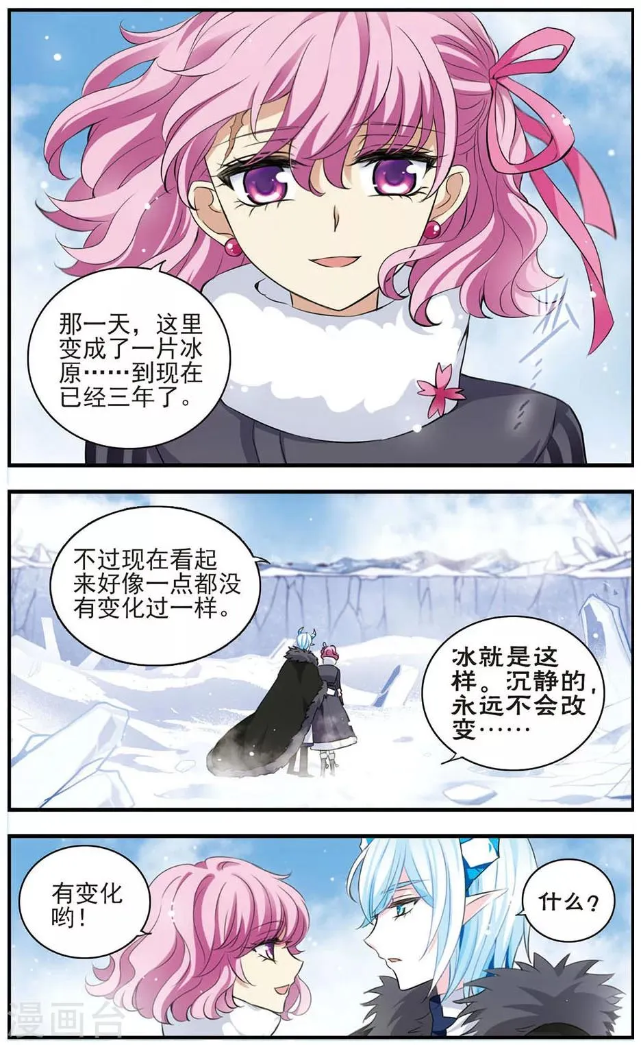 最终话 与你终将再会 第15页