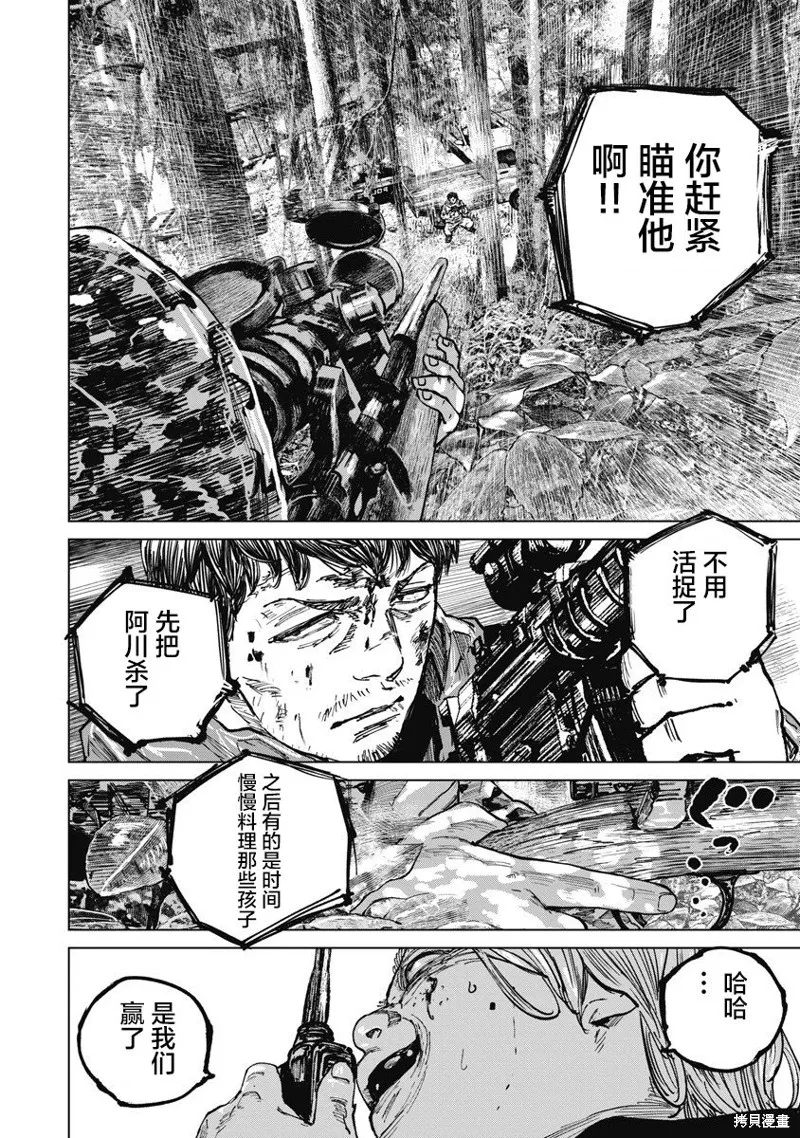 第67话 第5页