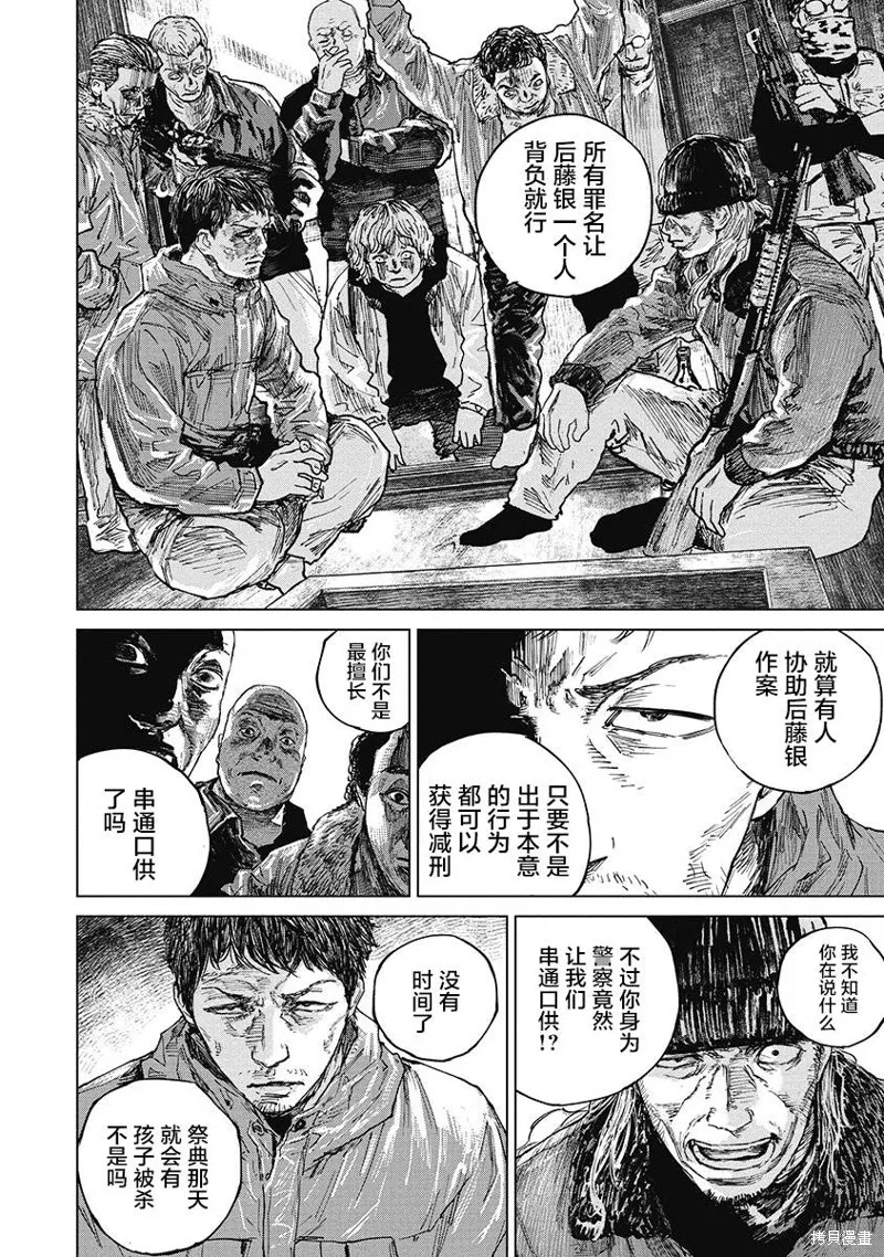 第38话 第7页