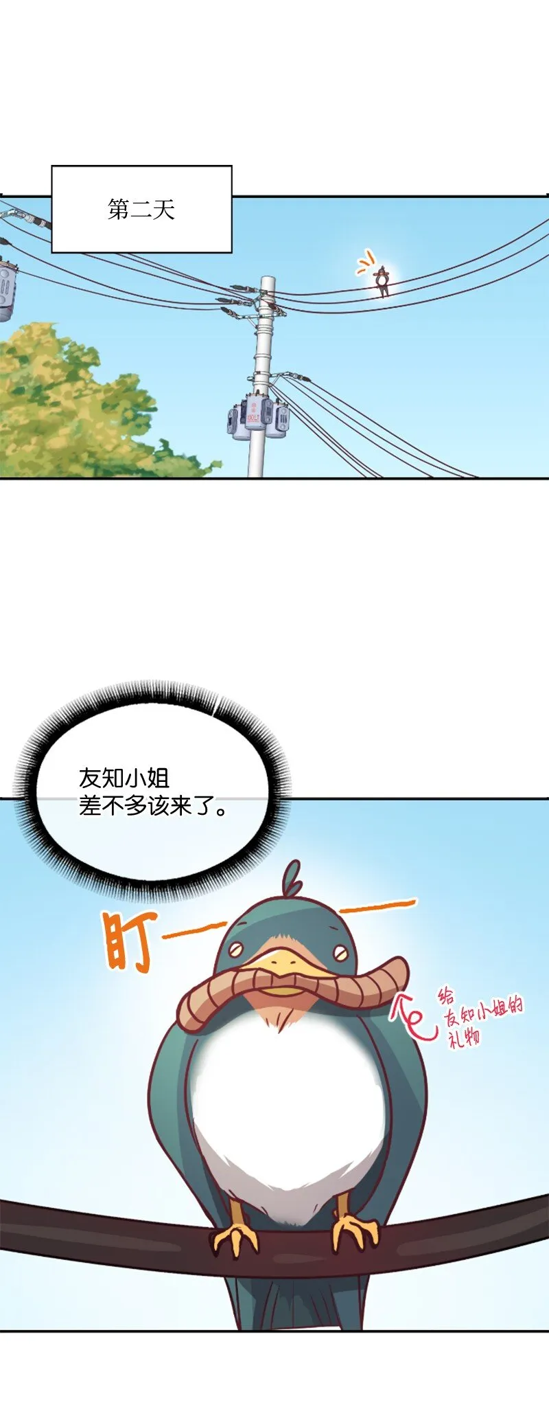 02 葫芦籽来了 第24页
