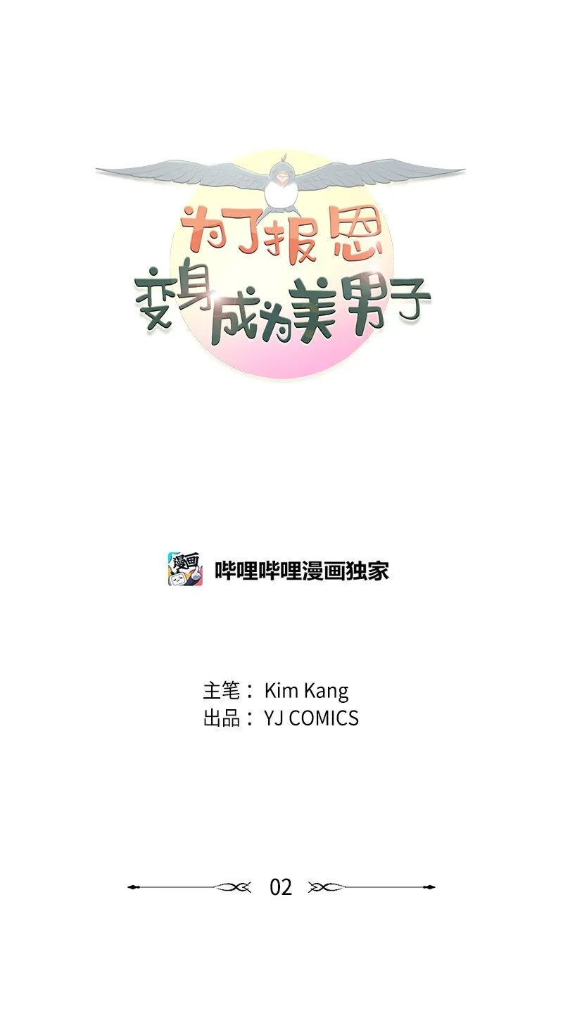 02 葫芦籽来了 第40页