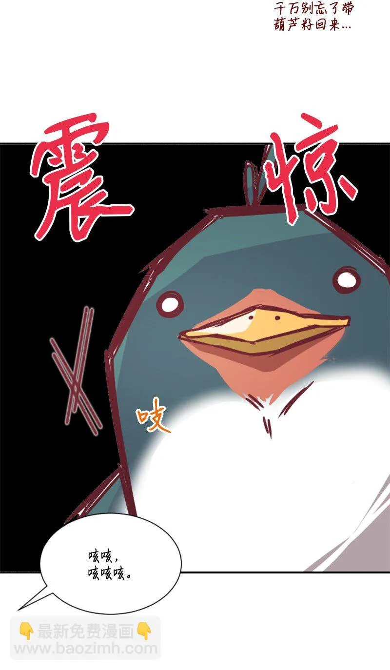 02 葫芦籽来了 第46页
